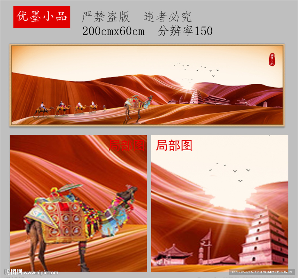 新中式装饰画