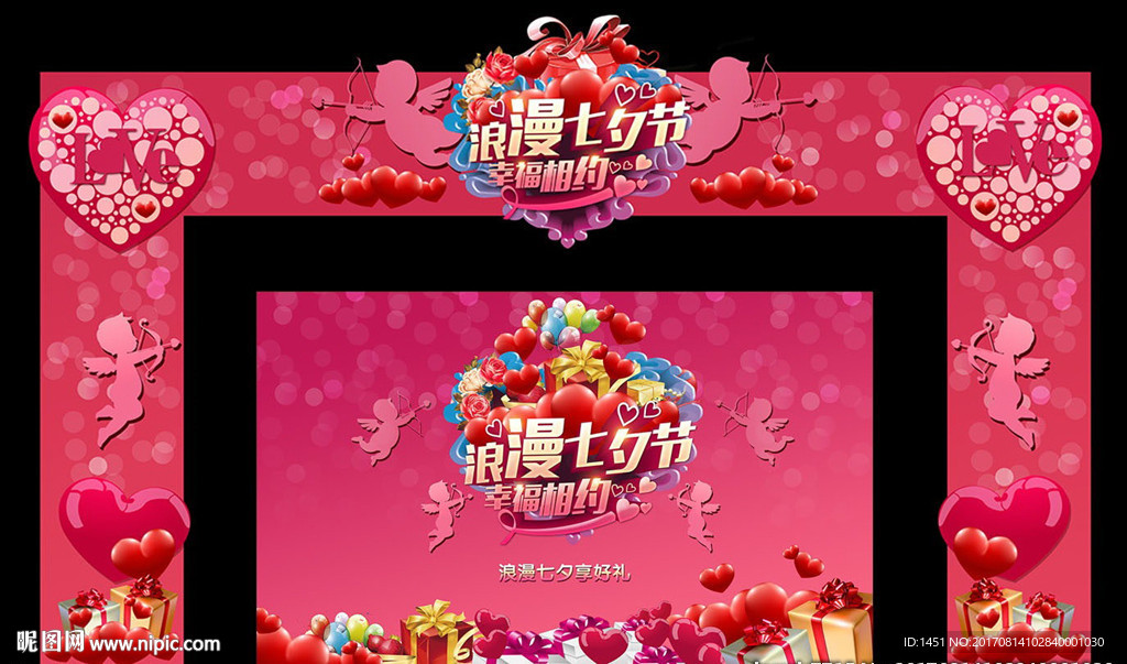 七夕简约时尚大门门头美陈板