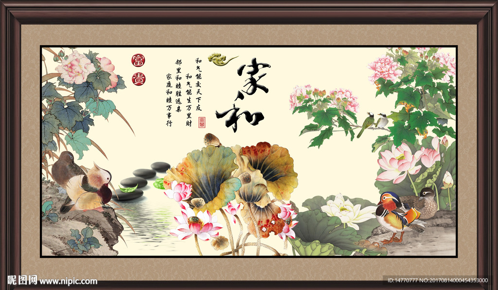 荷花鸳鸯