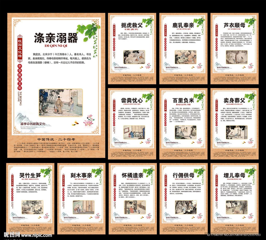 二十四孝