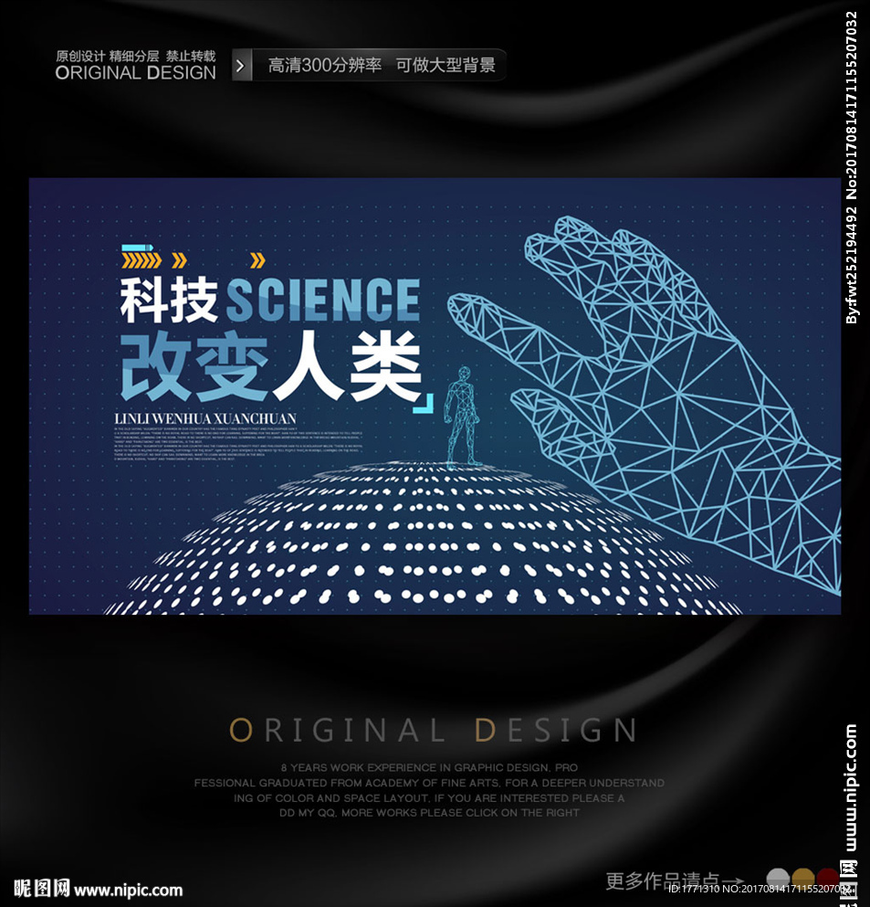 科技研讨会背景