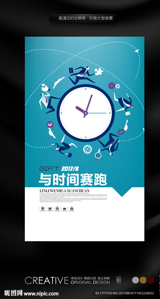 和时间赛跑的人