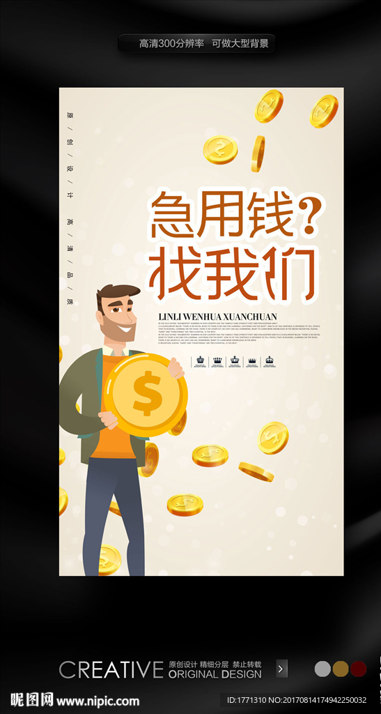 手机银行app贷款广告