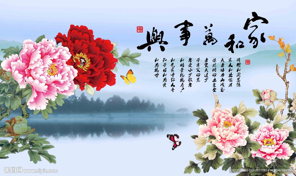 家和万事兴