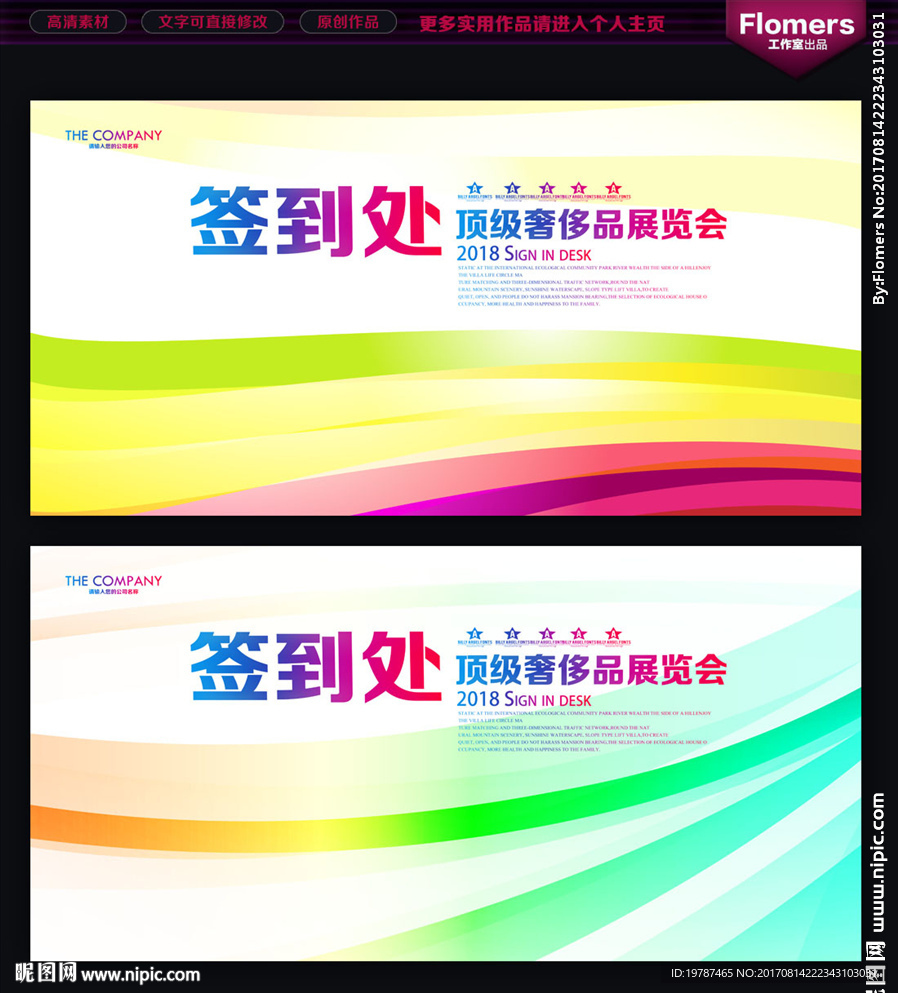 签到处