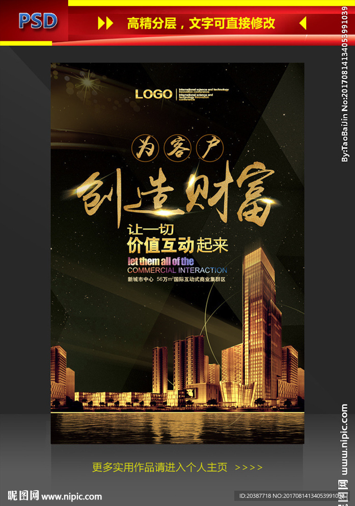 金融创意海报