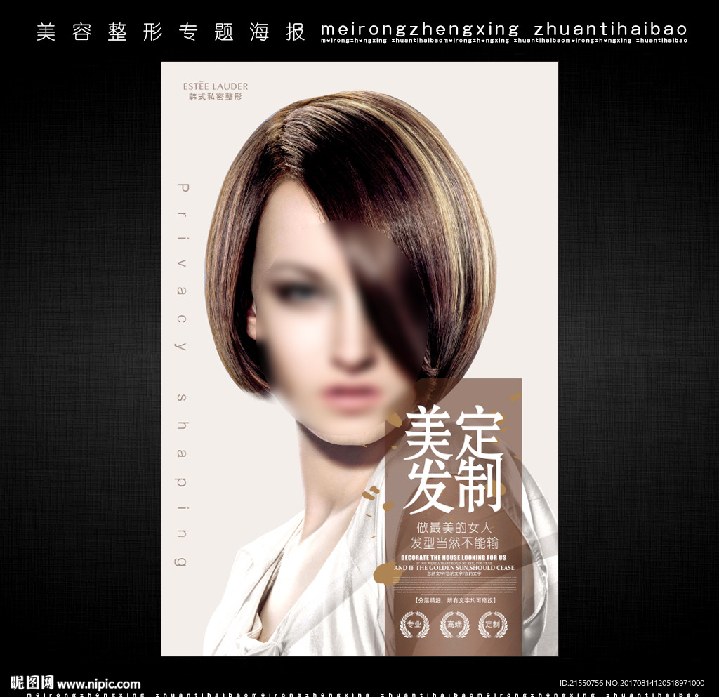 美发