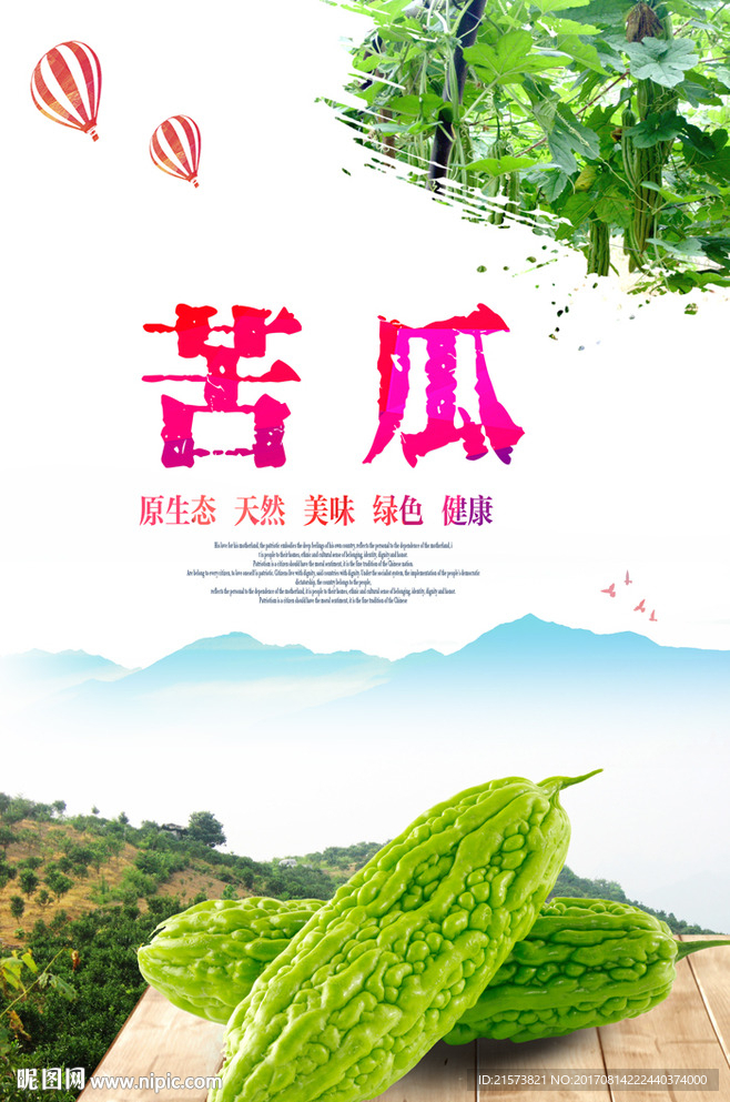 苦瓜
