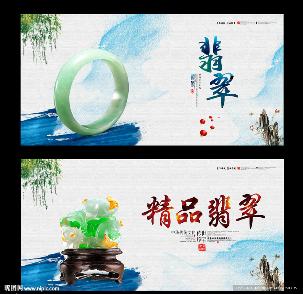 翡翠