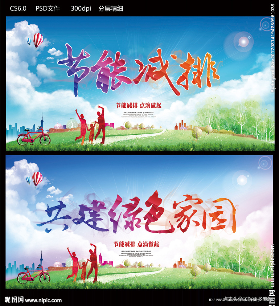 节能减排
