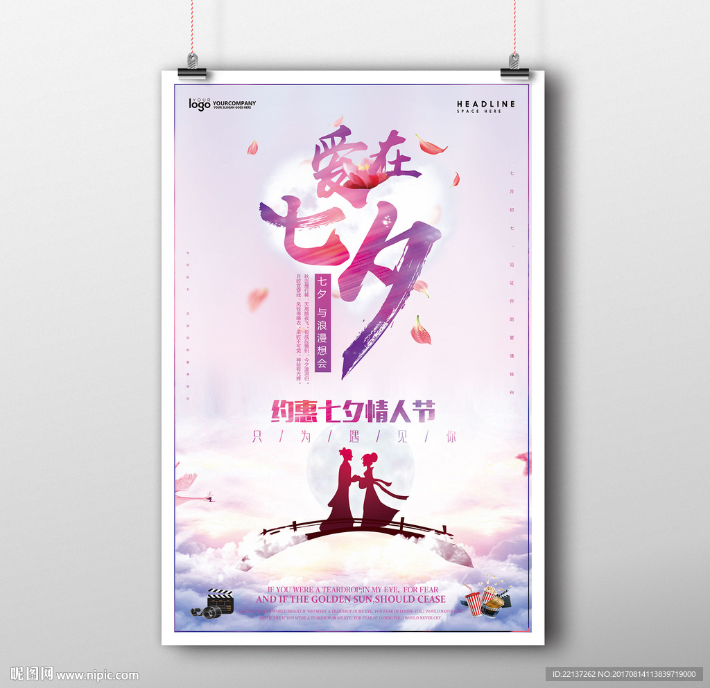 七夕海报
