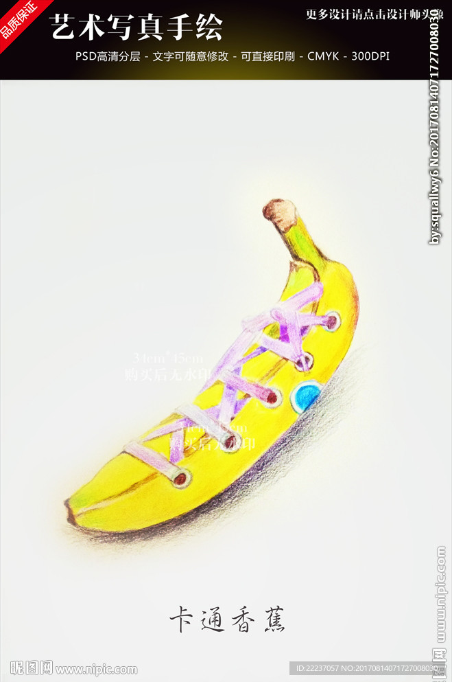 艺术手绘卡通香蕉
