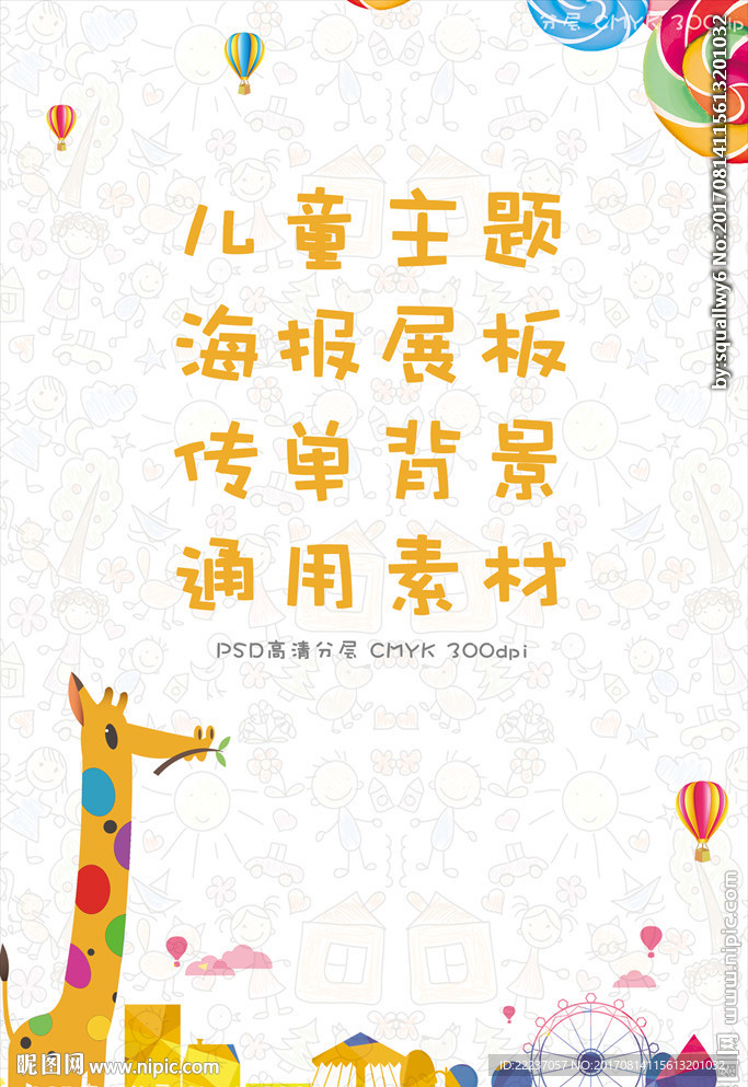 儿童主题图片背景素材