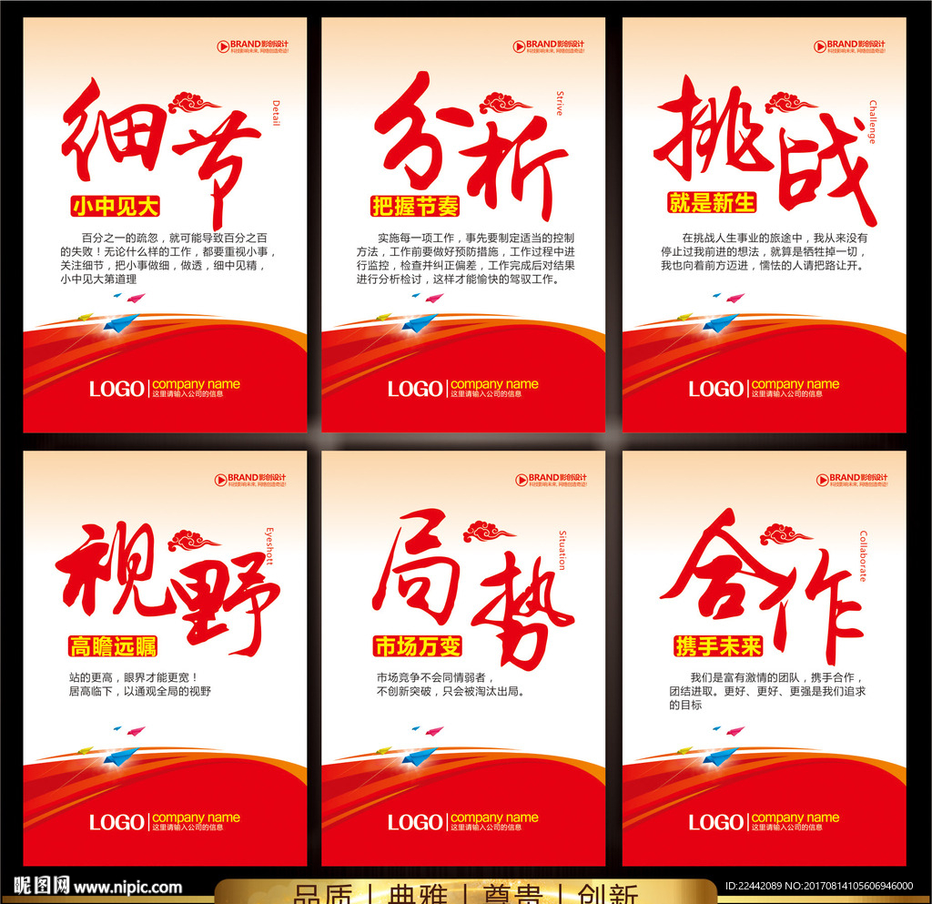 企业文化墙