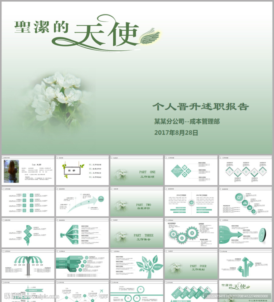 求职简历竞聘述职报告PPT