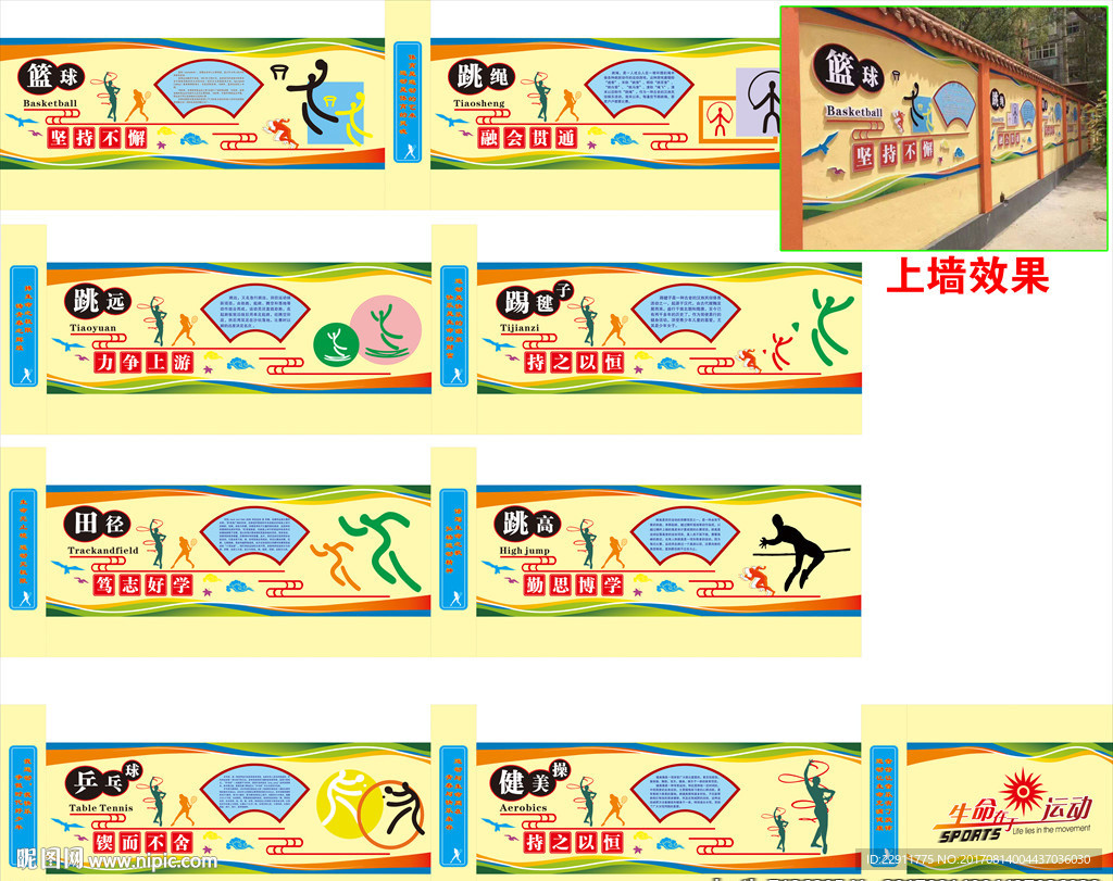 校园操场体育文化墙