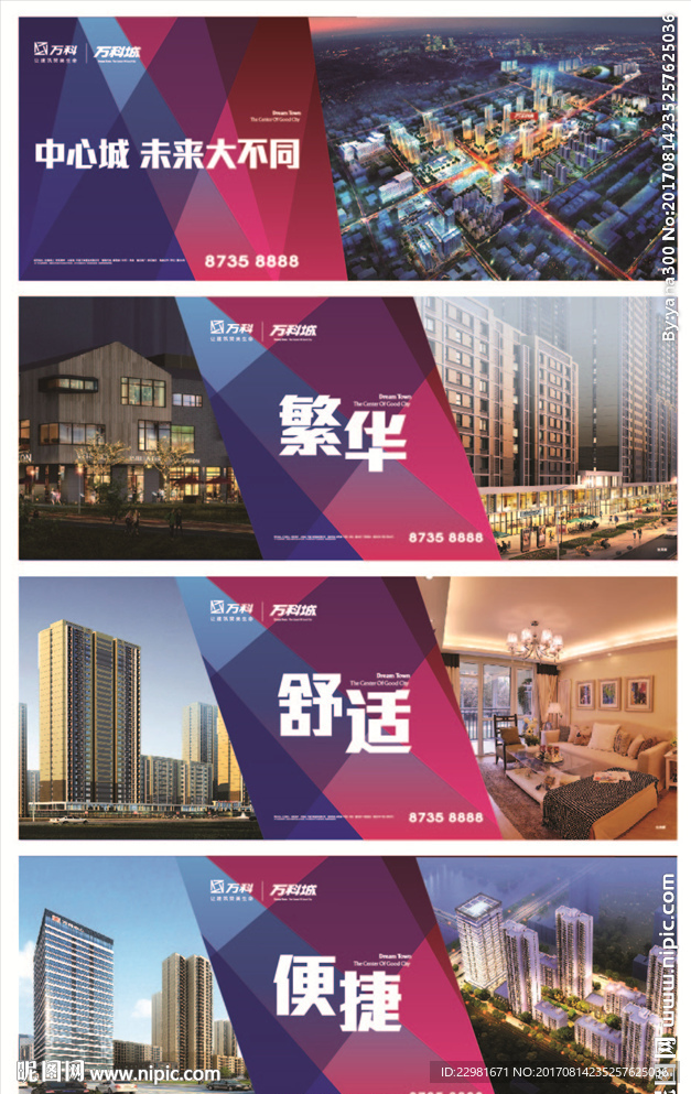 时尚色彩创意地产围档系列设计