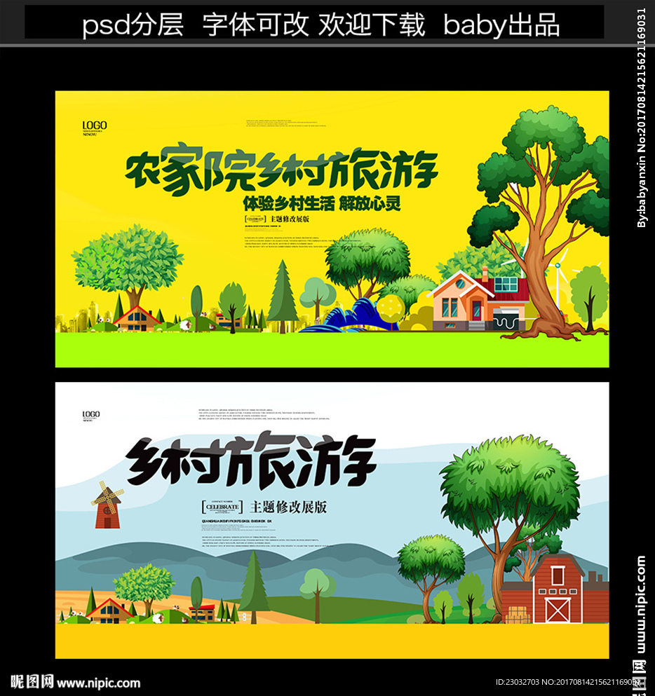 大自然乡村旅游