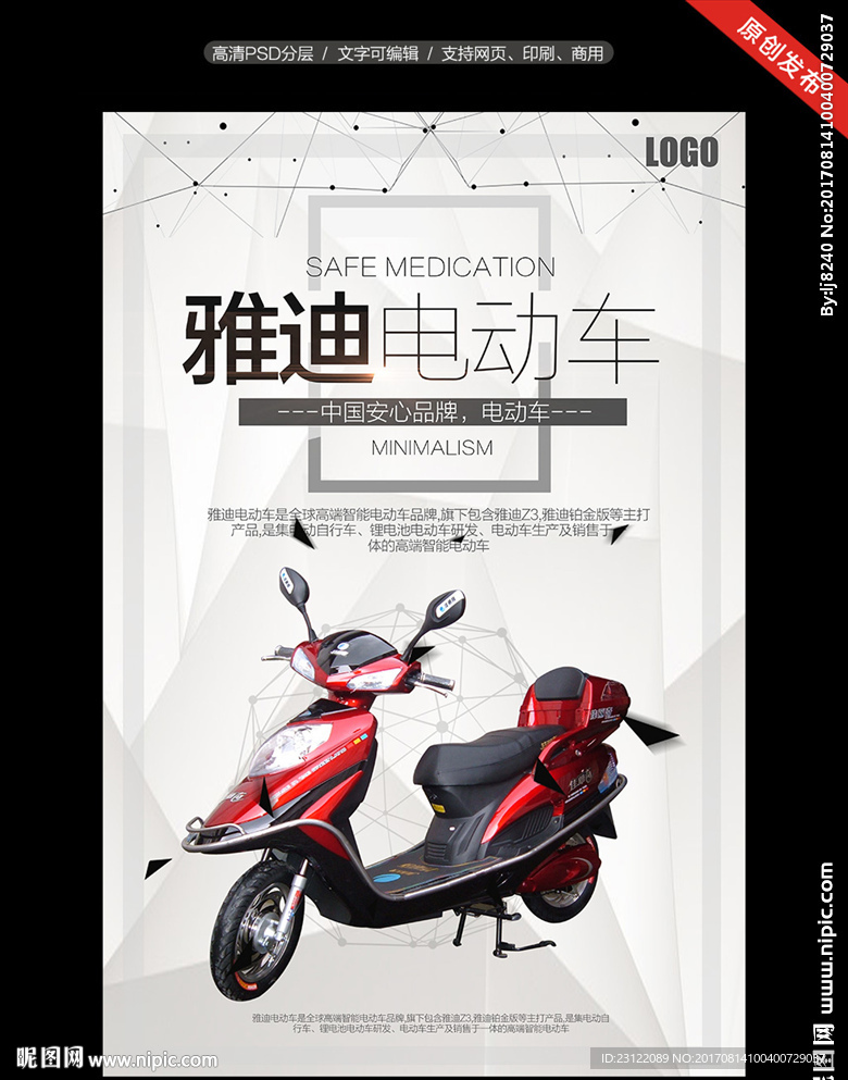 电动车海报
