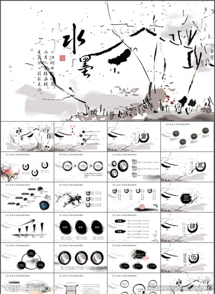 中国风PPT模板