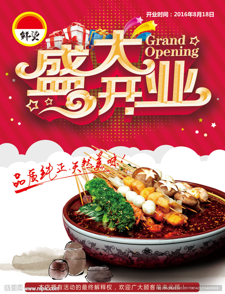 麻辣烫宣传单活动单页广告单DM