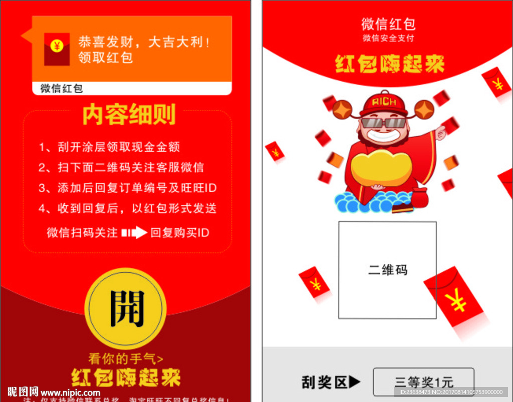 微信红包