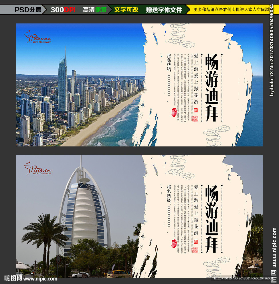 迪拜