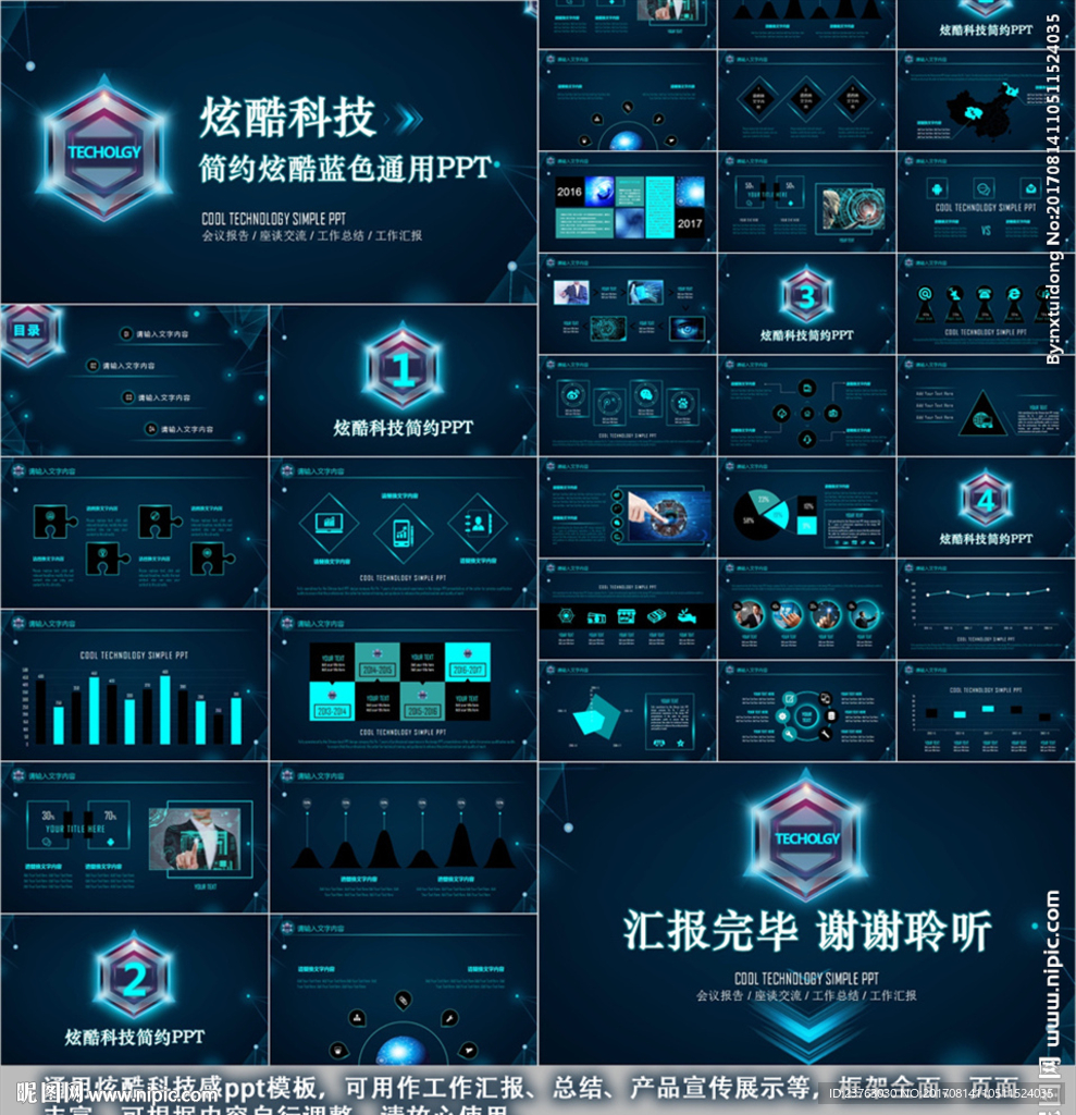 简约酷炫蓝色通用PPT模板