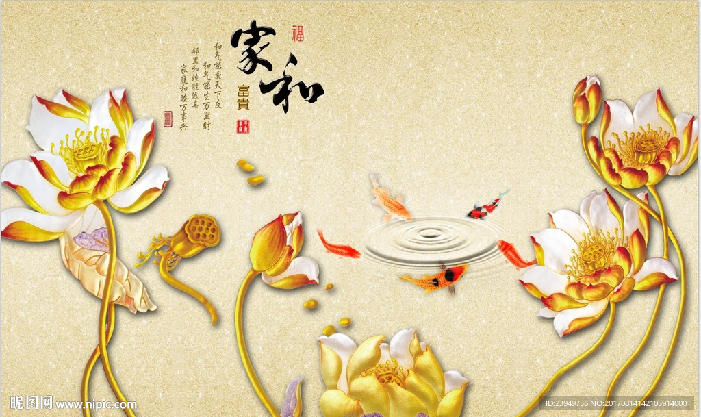 家和富贵