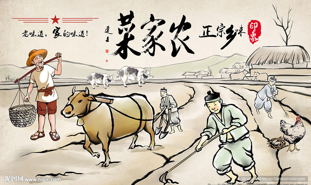 手绘农家菜馆背景墙装饰画