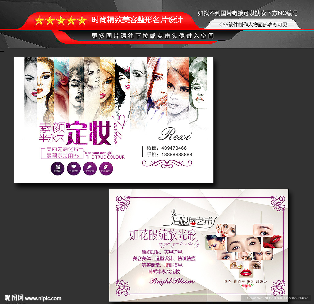 手绘彩妆名片