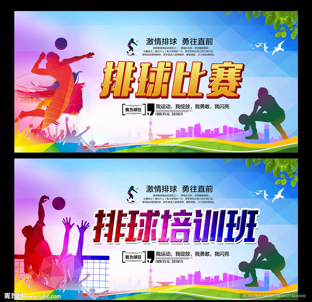 排球比赛
