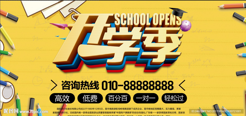 开学季海报