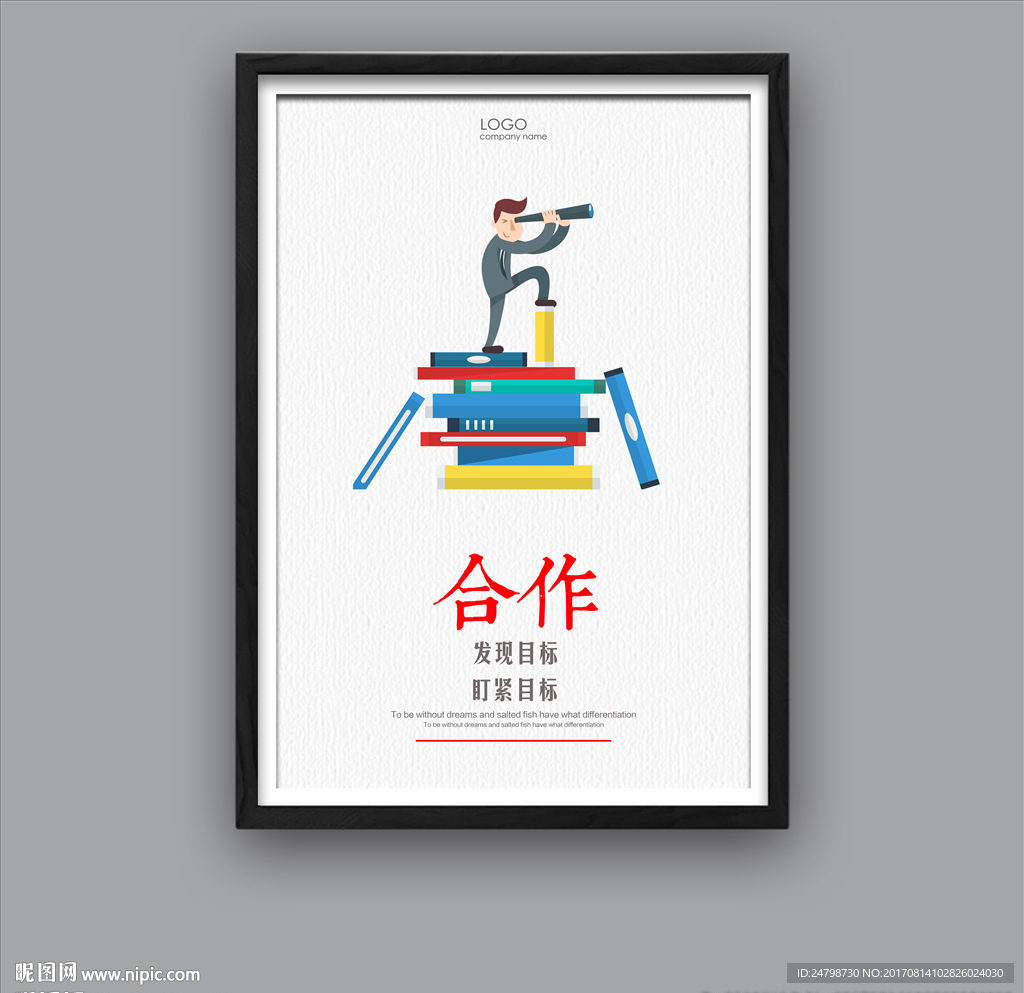 企业文化