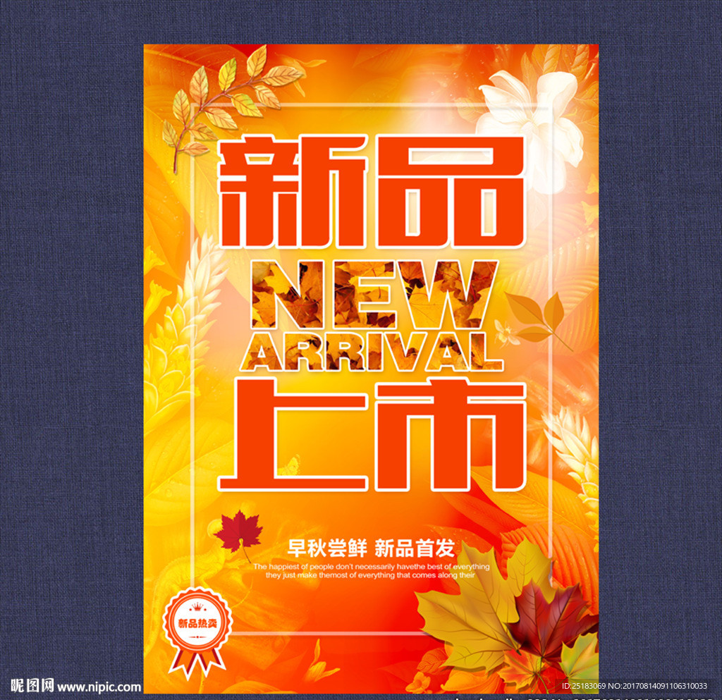 新品上市
