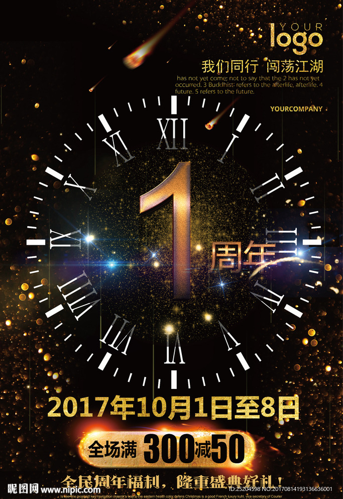 1周年庆