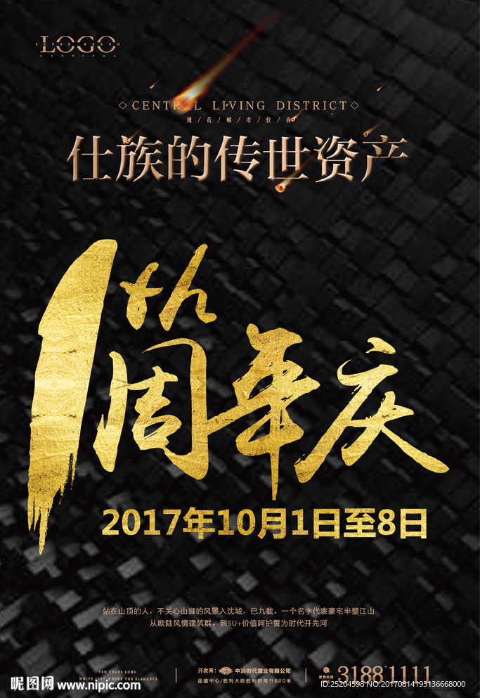1周年庆