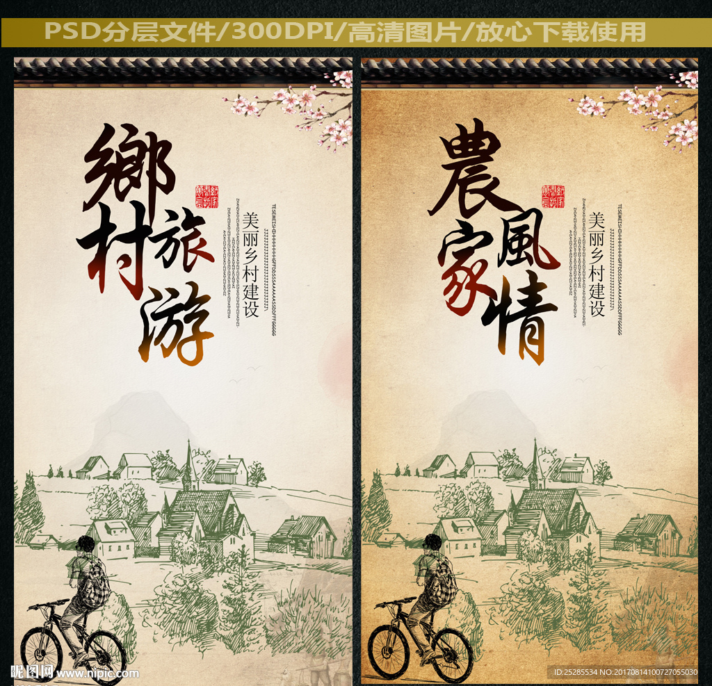 乡村旅游