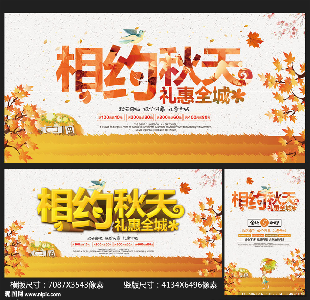 秋天