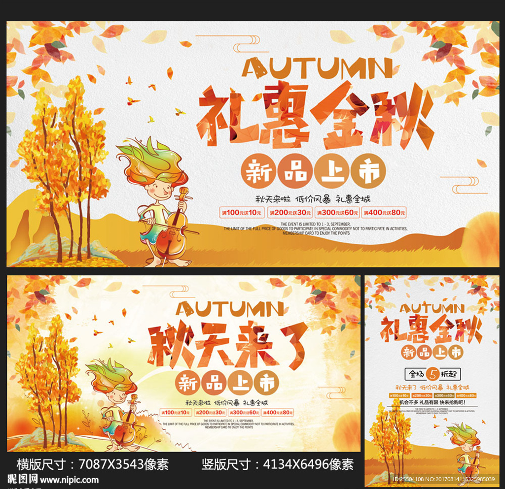 秋天
