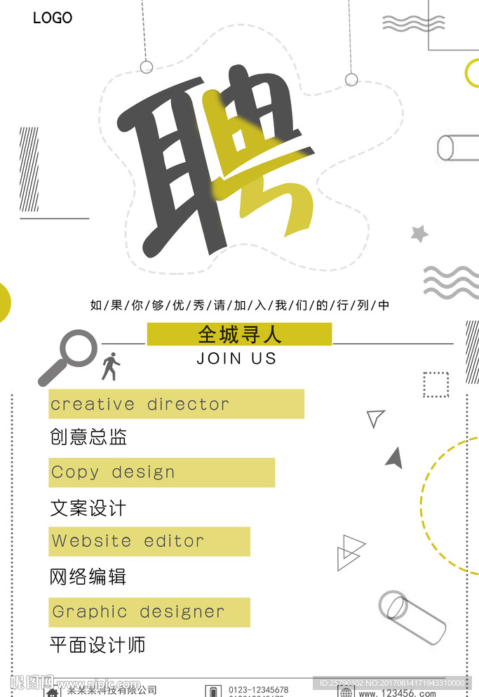 招聘创意海报