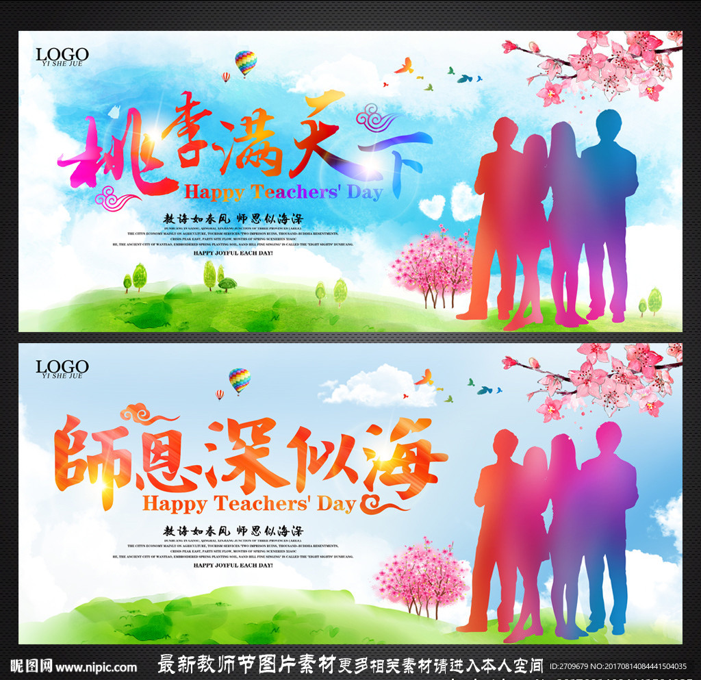 教师节
