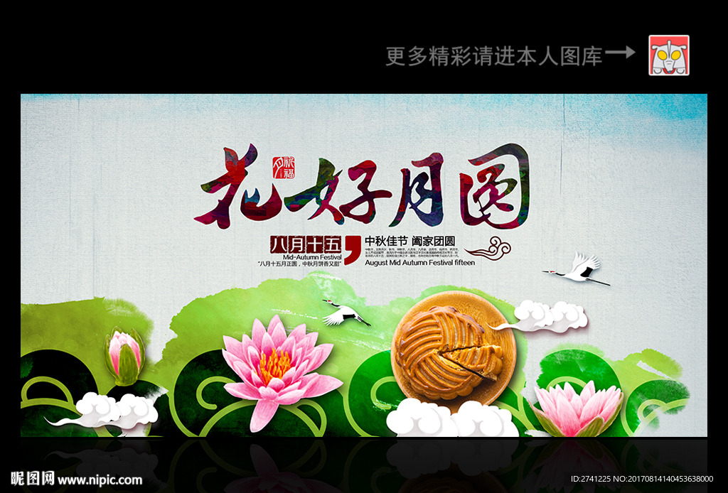 中秋节