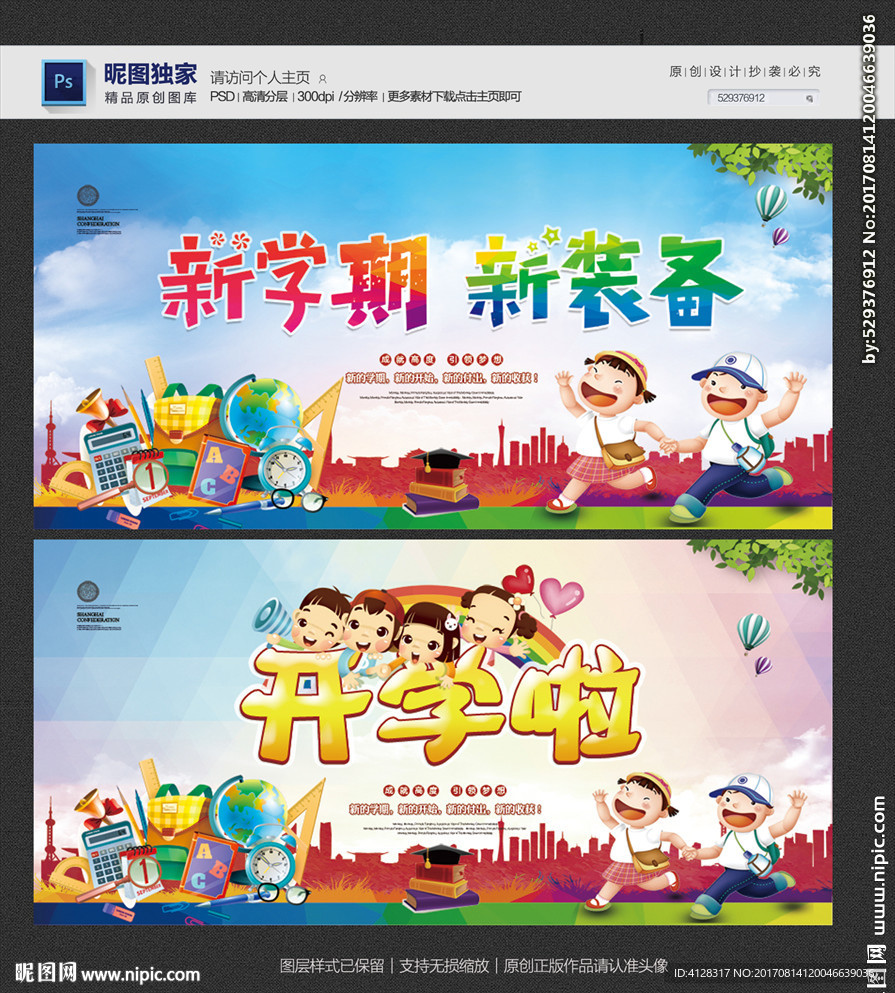 新学期新装备