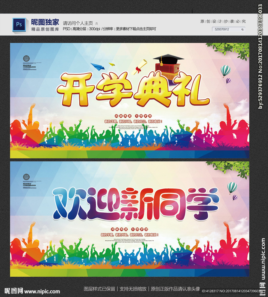 开学典礼