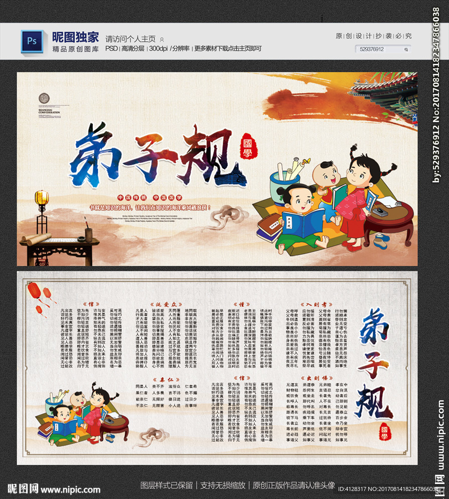 弟子规