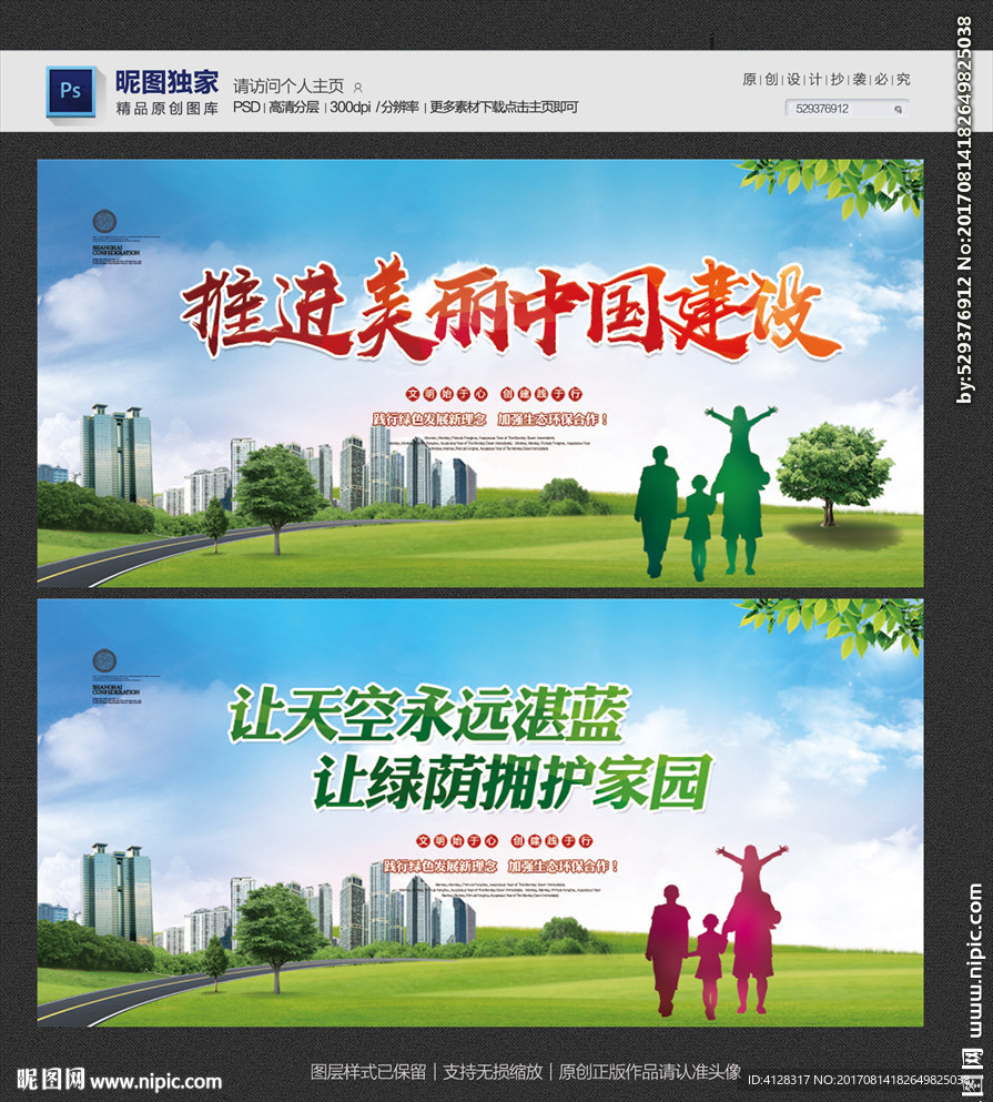 绿色建设