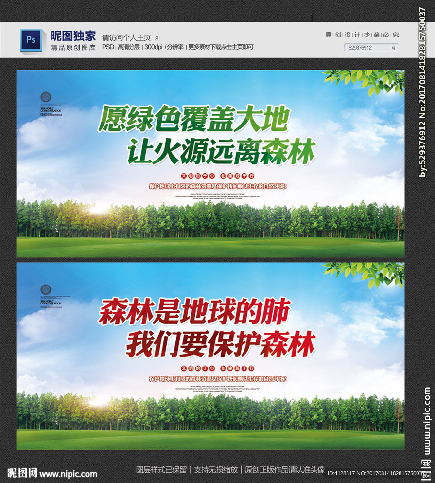 保护森林