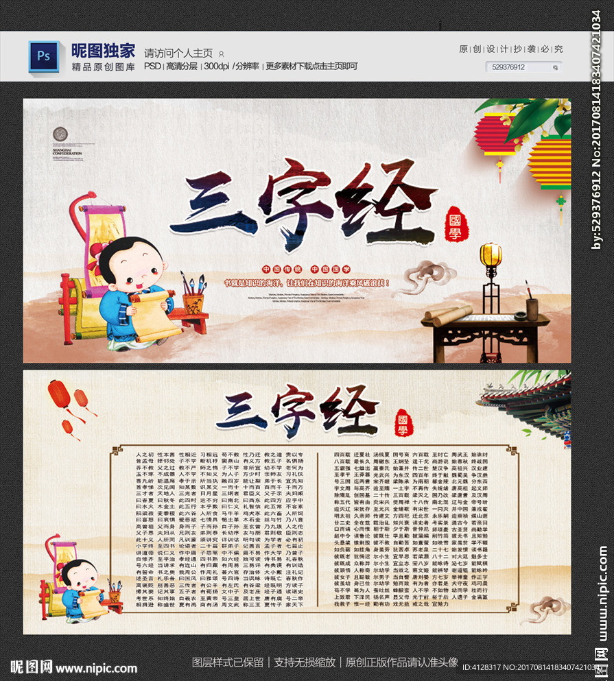 三字经