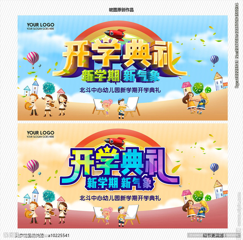 开学典礼